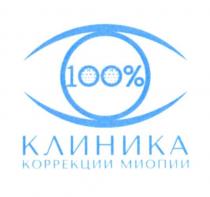 КЛИНИКА КОРРЕКЦИИ МИОПИИ