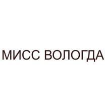 МИСС ВОЛОГДА