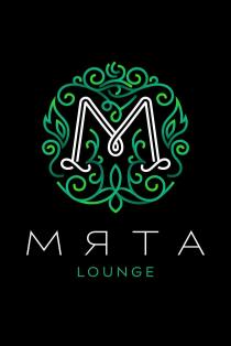 МЯТА