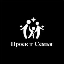 Проект Семья