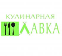 кулинарная авка