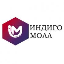 ИНДИГО МОЛЛ
