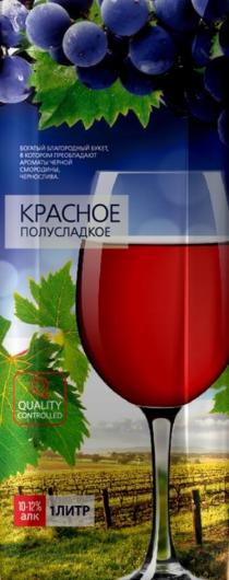 10-12% алк, 1 литр, QUALITY CONTROLLED, КРАСНОЕ полусладкое, богатый благородный букет, в котором преобладают ароматы черной смородины, чернослива