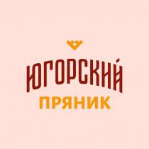 ЮГОРСКИЙ ПРЯНИК