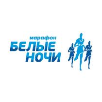 марафон БЕЛЫЕ НОЧИ