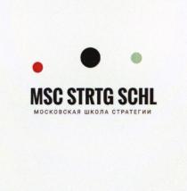 MSC STRTG SCHL МОСКОВСКАЯ ШКОЛА СТРАТЕГИИ