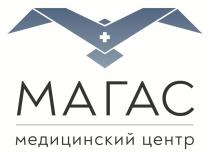 МАГАС Медицинский центр