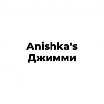 Anishka's Джимми