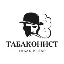 ТАБАКОНИСТ ТАБАК И ПАР