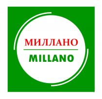МИЛЛАНО MILLANO