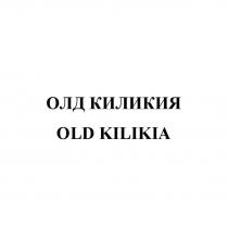 ОЛД КИЛИКИЯ, OLD KILIKIA