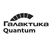 ГАЛАКТИКА QUANTUM