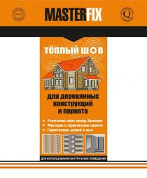 MASTERFIX ТЕПЛЫЙ ШОВ