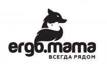 ergo.mama всегда рядом