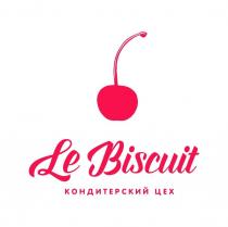 Le Biscuit кондитерский цех