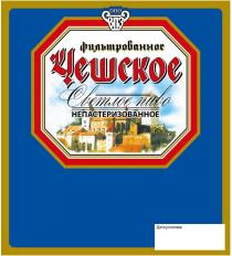ООО «ВПЗ» Чешское Фильтрованное светлое пиво НЕПАСТЕРИЗОВАННОЕ