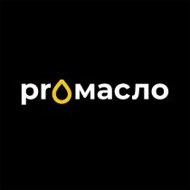 pr масло