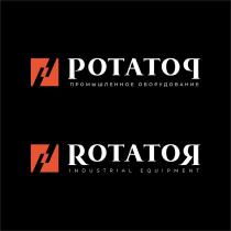 РОТАТОР ПРОМЫШЛЕННОЕ ОБОРУДОВАНИЕ ROTATOR INDUSTRIAL EQUIPMENT