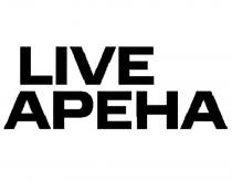 LIVE АРЕНА