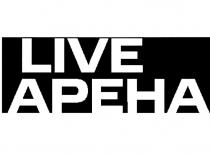 LIVE АРЕНА