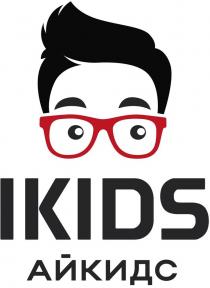 IKIDS, АЙКИДС