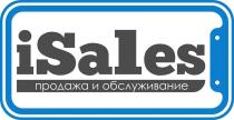 iSales продажа и обслуживание