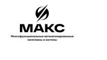 МАКС