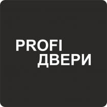 PROFI ДВЕРИ