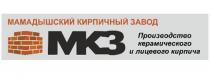 Мамадышский кирпичный завод, МКЗ, Производство керамического и лицевого кирпича