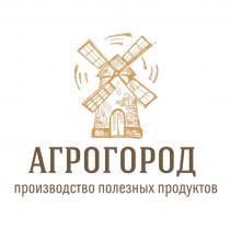 АГРОГОРОД производство полезных продуктов