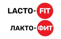 LACTO-FIT ЛАКТО-ФИТ