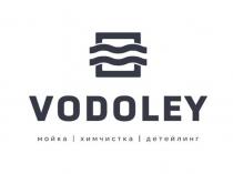 VODOLEY, мойка, химчистка, детейлинг