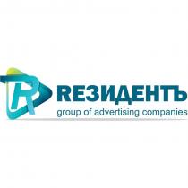 REЗИДЕНТЪ group of advertising companies