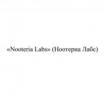 «Nooteria Labs» (Ноотериа Лабс)