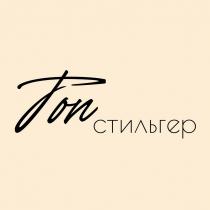 Топ, стиль и графика