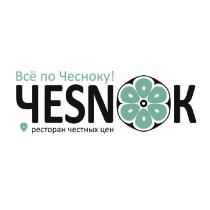 ЧЕSNOK Всё по чесноку! ресторан честных цен