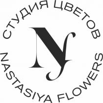 СТУДИЯ ЦВЕТОВ NASTASIYA FLOWERS