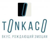 TONKACO, ВКУС, РОЖДАЮЩИЙ ЭМОЦИИ