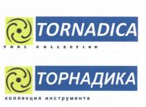 TORNADICA tool collection ТОРНАДИКА коллекция инструментов