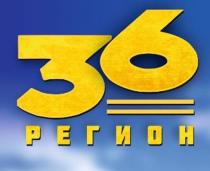 36 регион