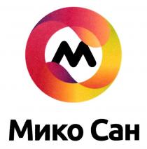 МИКО САН