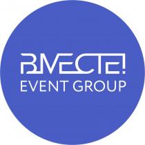 ВМЕСТЕ! EVENT GROUP