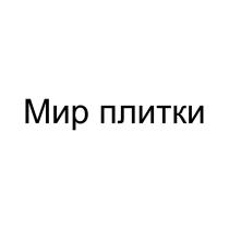 Мир плитки