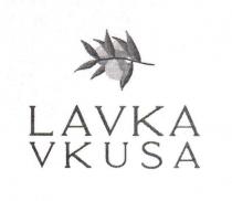 LAVKA VKUSA