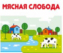 Мясная слобода