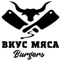 ВКУС МЯСА, Burgers