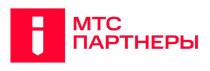 МТС ПАРТНЕРЫ