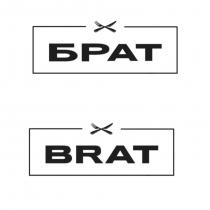 БРАТ BRAT