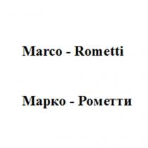 Marco – Rometti Марко – Рометти