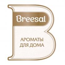 BREESAL ароматы для дома